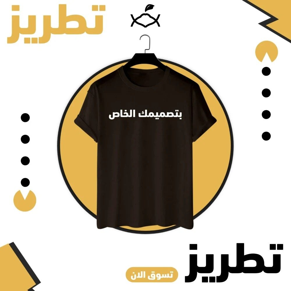 imgi_2_nQwU37DeH9Cy22qLTa577c9oatSeenH3oRz68sTD تيشيرت تطريز خاص - الصورة 1